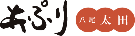 あぷり八尾太田