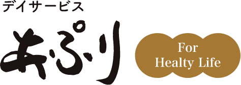 デイサービスあぷり 'For Health Life'